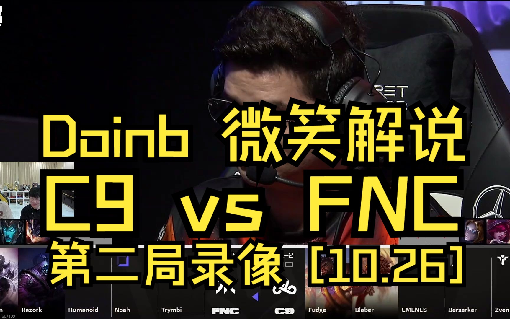 开元棋牌-Doinb重要时刻领先优势明显，C9带队取胜！